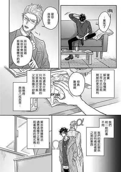 Double Fake Tsugai Keiyaku | Double Fake－ 番之契约 1-4