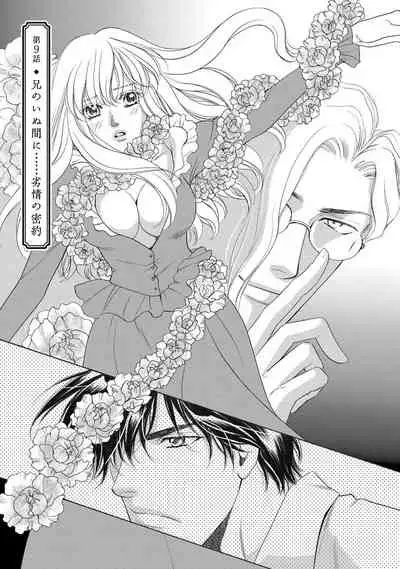 [Omi Shinano] Imouto Mekake ~Onii-sama, Mou Yurushite~ <2> [Digital]