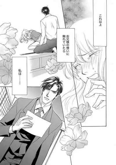 [Omi Shinano] Imouto Mekake ~Onii-sama, Mou Yurushite~ <2> [Digital]