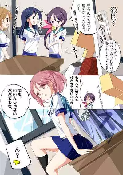 JK Nanakuchi no Papakatsu Date