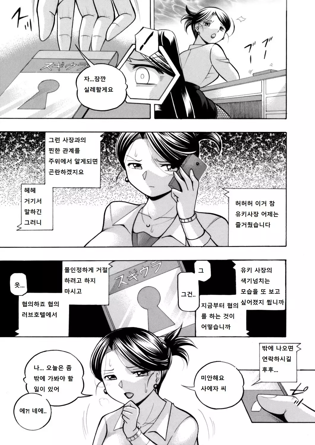 Bijin Shachou Yuki ~Mitsuyaku no Nikusettai~ Ch. 1-4