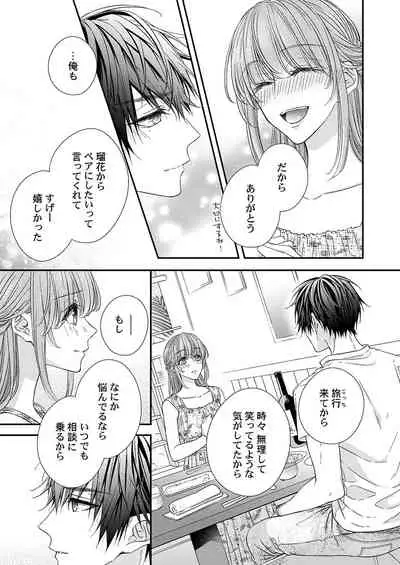 バレずにイケたらご褒美やるよ～授業中､机の下で彼の指が…～ 第1-9話