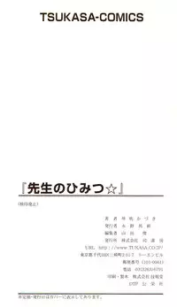 [Kotobuki Kazuki] Sensei no Himitsu | Teacher's Secret