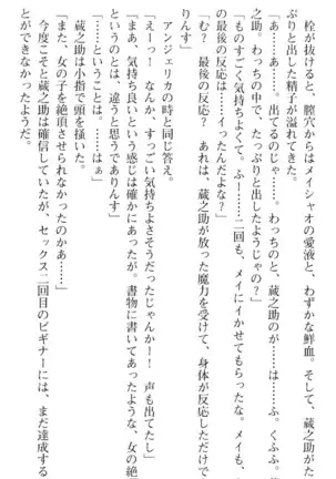 魔王のくせに生イキだ！