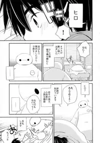 [Lyricalize (Ichikawa Ichiko)] Run a Love Program (Big Hero 6)