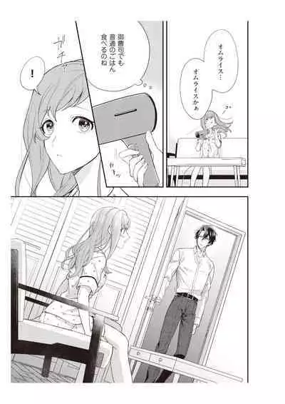 恋愛経験がゼロな男 ～意地悪？で甘い？ダンナさま【完全版】1