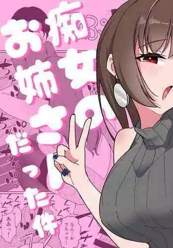 [Pocoration (Unpoco)] Off-kai ni Ittara Chijo no Onee-san datta Ken