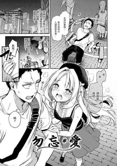 [Michiking] Azato Making Plus | 打造壞壞小心機+ [Chinese] [Digital]