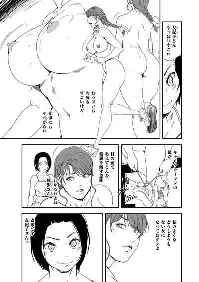 [Misaki Yukihiro] Nikuhisyo Yukiko 36