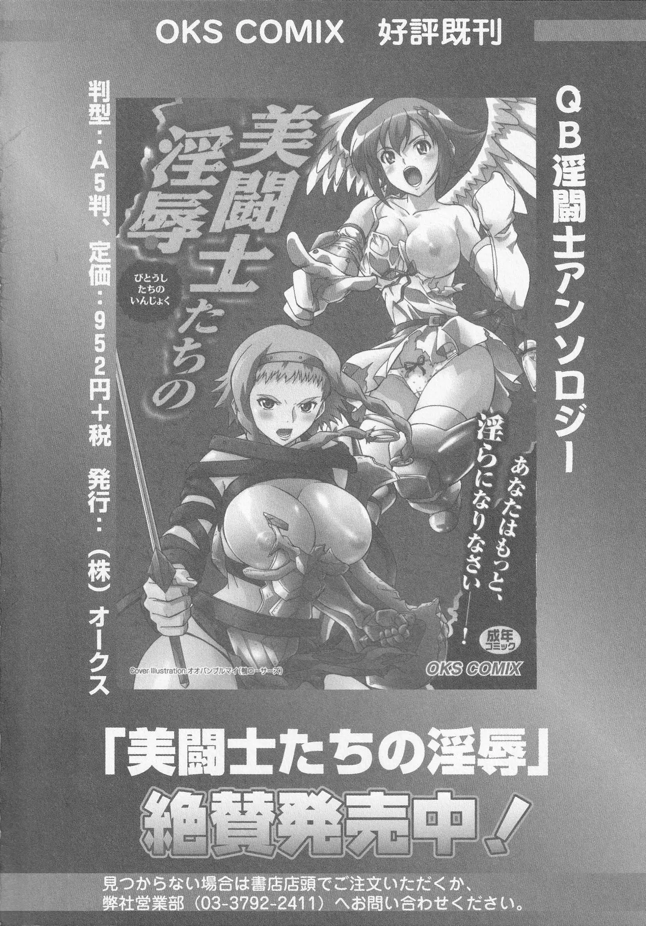 Bitoushi-tachi no Chigyaku