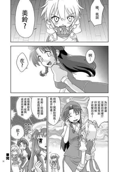 Composition Mix 7 "Chissaku temo Ii yo ne!" | 是小咲夜又何妨！