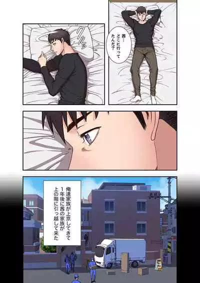 もしも、幼馴染を抱いたなら 1-2