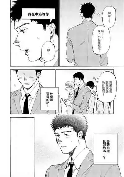 Manin Densha to Kimi | 满员电车与你 Ch. 1-5