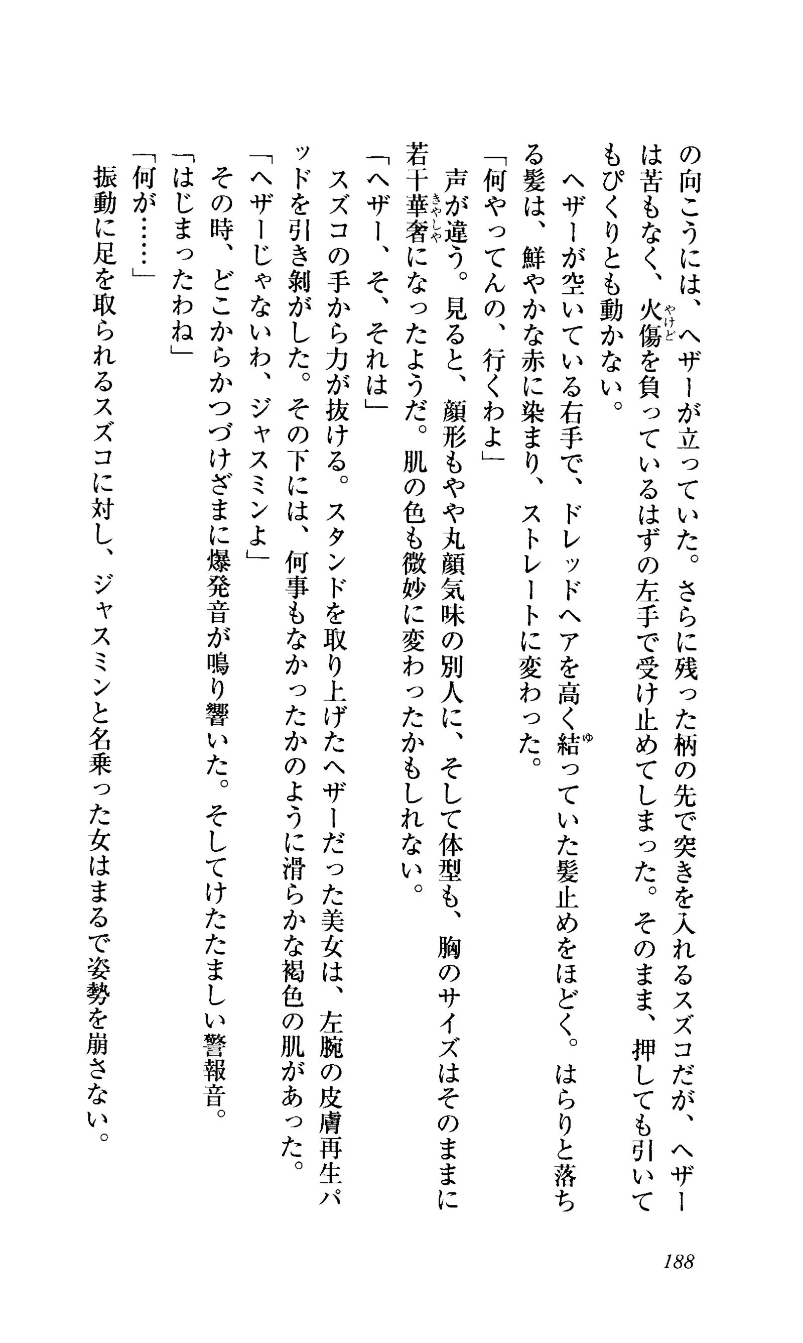 Captain Fusion Torawareta Bijin Shoukou