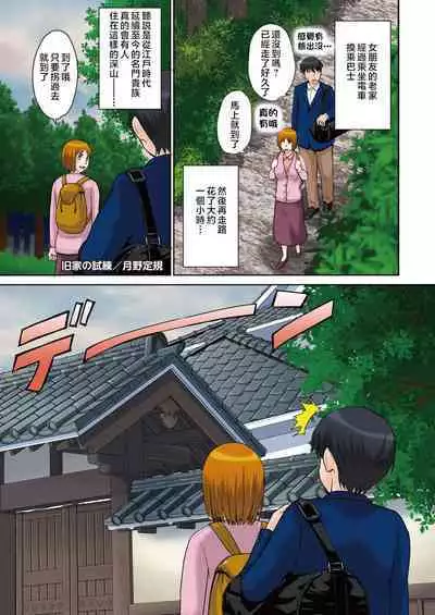 [Tsukino Jyogi] Kyuuke No Shiren (COMIC HOTMiLK Koime Vol. 35 39) [Chinese]