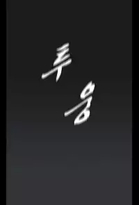 [Yihyeonmin] Drug Candy Ch.0-41 (English) (YoManga) (Ongoing)