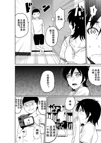 Hahaoya Shikkaku. Watashi wa Musuko Tomodachi no Mesu Buta Dorei