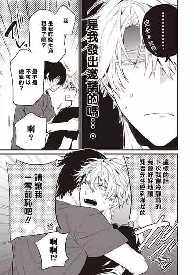 Daken ni Chuui! | 小心劣犬! Ch. 1-3+3.5