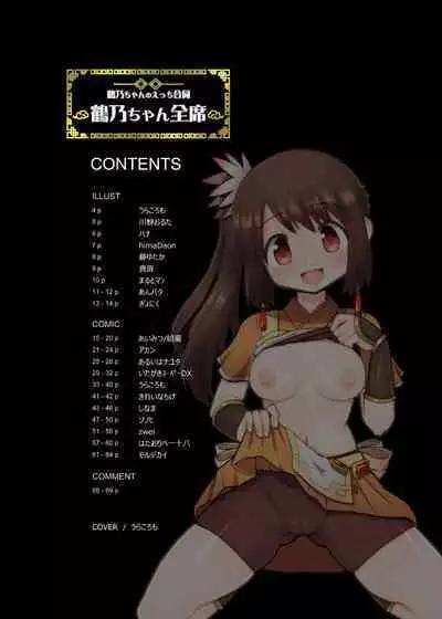 小鹤乃H合同 裏♡小鹤乃全席|Tsuruno chan H Authology