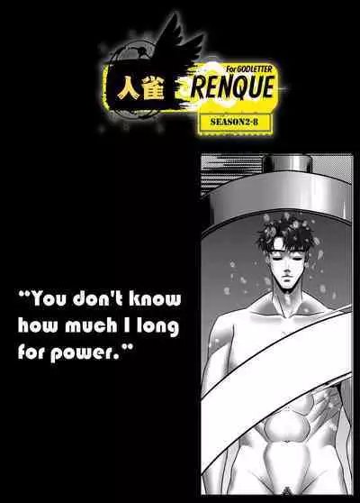 RENQUE S2.8 | Sparrow Season 2 Chapter 8