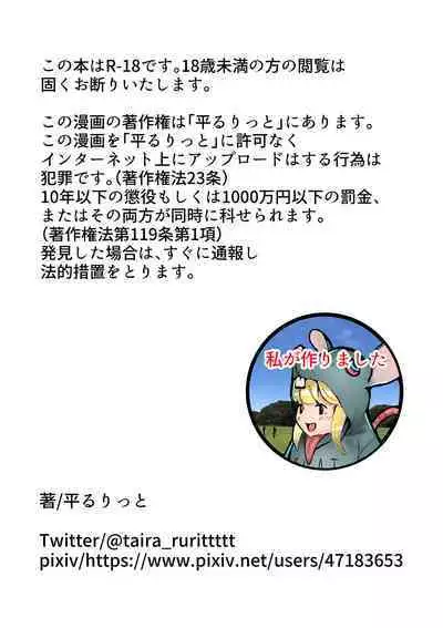 [Flat Rurit (Taira Rurit)] Funnel Chinpo Nikki Soushuuhen 1