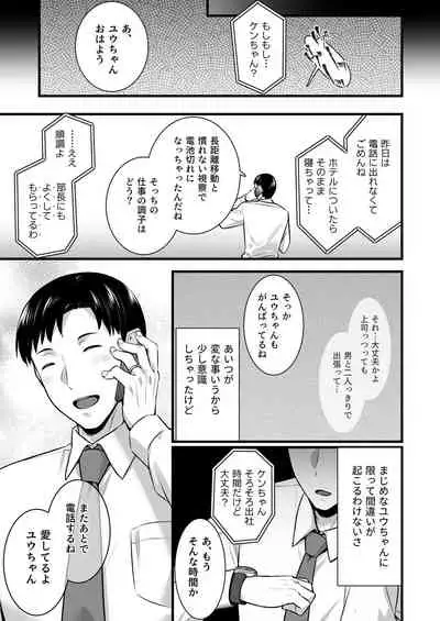 妻のハジメテのオトコ2 年上美人妻は絶倫上司に調教済みでした