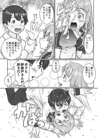 Roboto Mekako wa Seiyoku o Osaekirenai