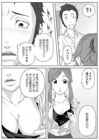 [Qunami Himehiko] Nikutai Swap! ~Osananajimi no Seichou o Tashikamete mita~ 1-4