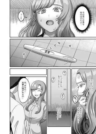 Otto no Tame no Ranshi o Tanin no Seishi ni Ubawaremashita