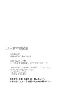 Shiri x Asu Kairakuron