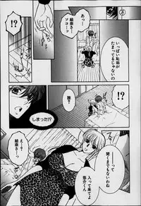 [Yasuhara Tsukasa] Share House e Youkoso