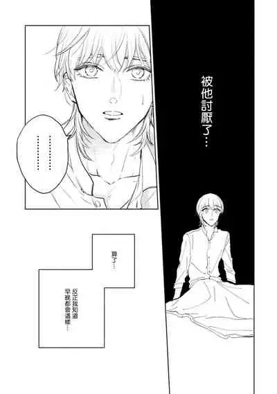 Sonna ni Kirei Janakute Ii | 不用那么美丽也可以 Ch. 1-4