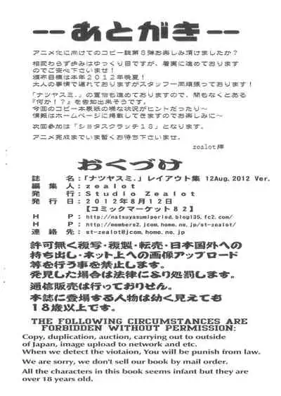 Natsuyasumi Period Layout Shuu 12 Aug. 2012 Ver.