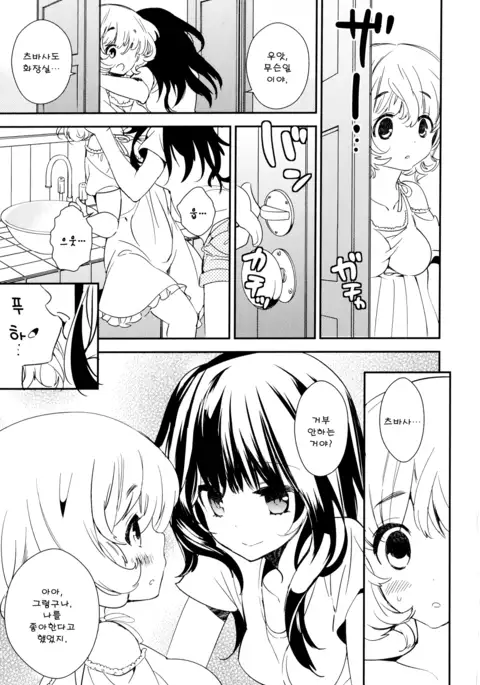 Dorodoro to Koi Ch. 1-7