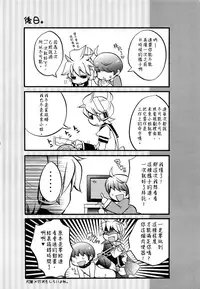 (HaruCC17) [Yomosugara (Yomogi Ringo)] Shouchi Shimashita. (VOCALOID) [Chinese] [雨穹漢化組]