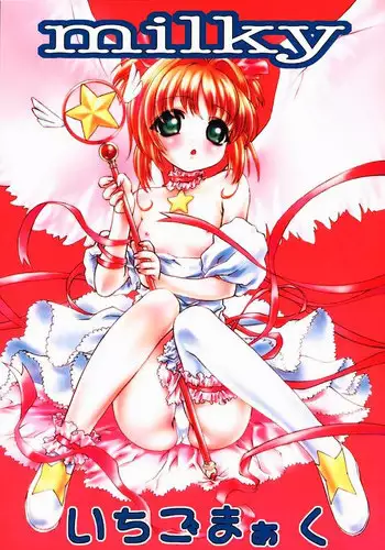 (C59) [club54, ichigomark (Aoume Kaito)] milky (Card Captor Sakura)