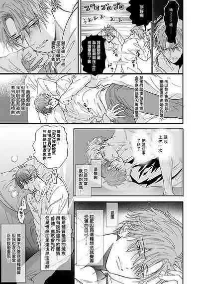 Pheromo Holic | 费洛蒙中毒 Ch. 1-3