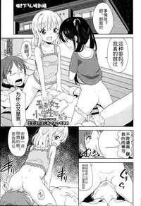 [Fuyuno Mikan] Petit Cawa [Chinese] [不知道谁汉化的反正字是我嵌的]