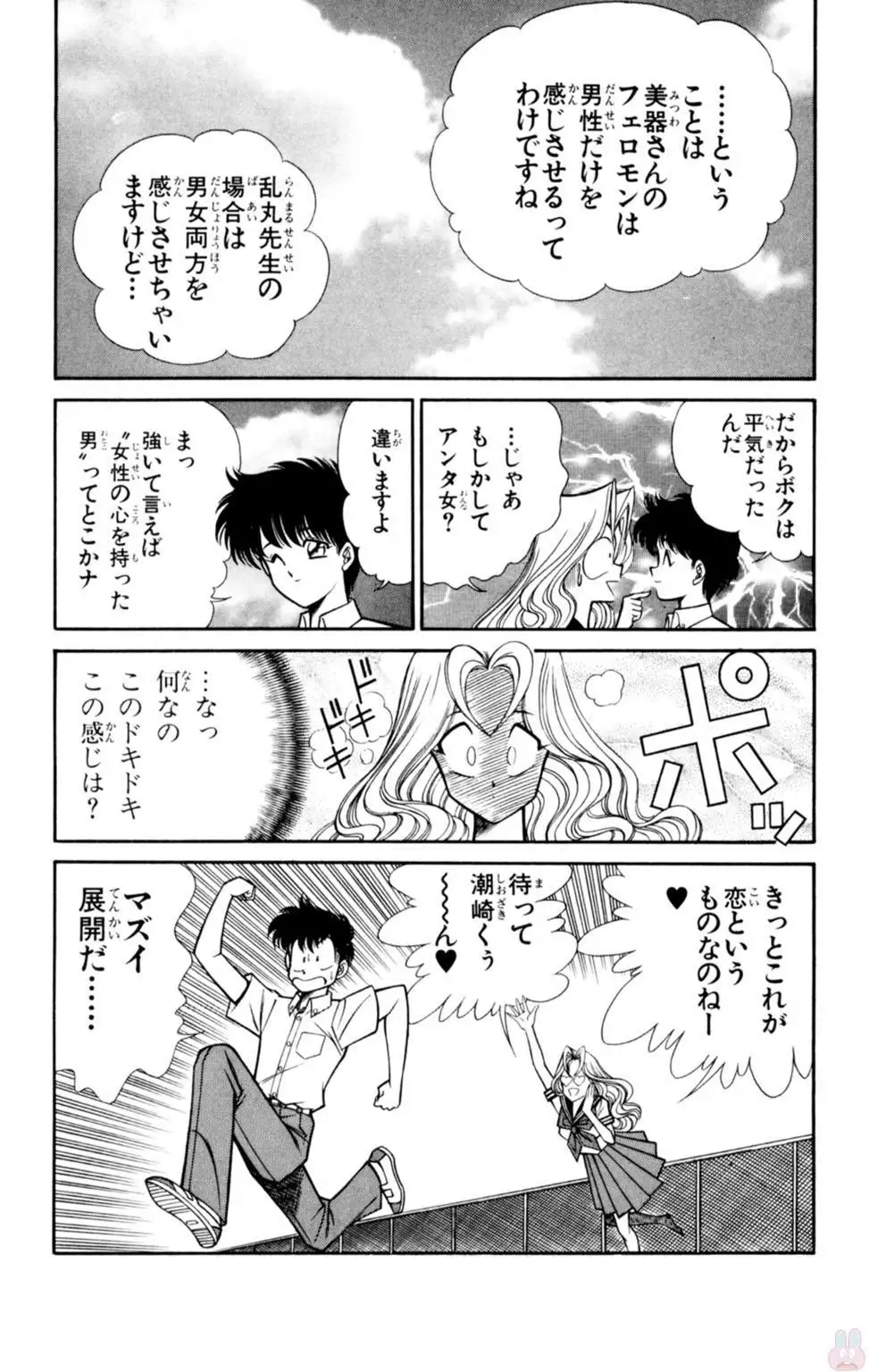Nousatsu! Panty Kyoushi Ranmaru 3