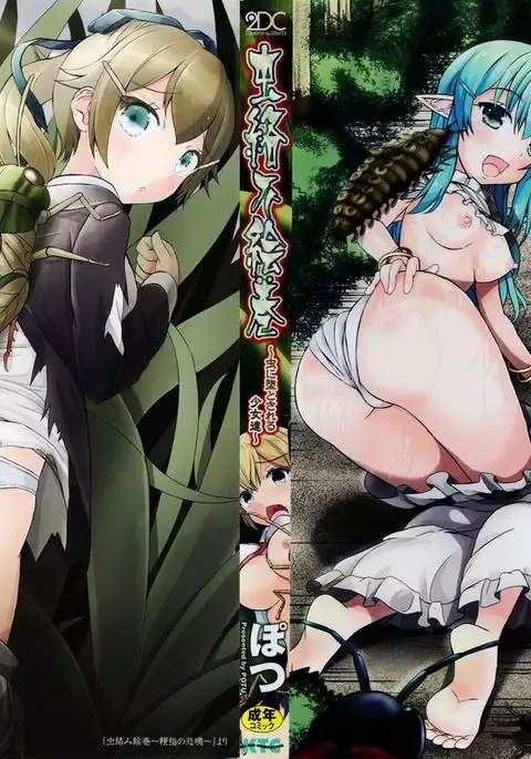 Mushi Karami Emaki ~Mushi ni Otosareru Shoujo-tachi~