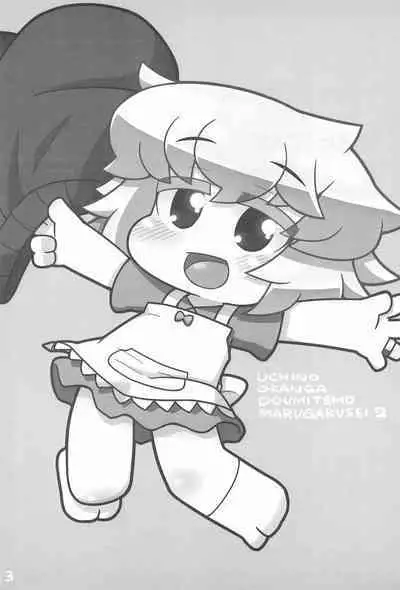 Uchi no Okan ga dou Mite mo Shougakusei 2