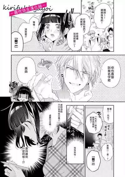 奈倉ときこ ちっちゃいお前を食い尽くしたい～絶倫ヤンキーの止まらない溺愛 想要把嬌小的你吃乾抹净~絕倫不良少年的溺愛無法阻擋【霧吹彌生漢化組】