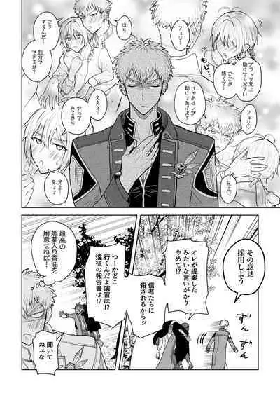 [三の月階段 (吉村さのつき)] 婚約阻止!…から始まる兄と弟の暴走