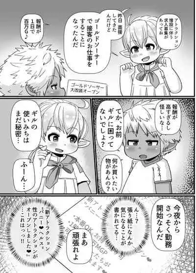 [Genki Colors (Amami Hachiware)] 褐色ララフェル♂がほも堕ちする漫画