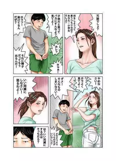 [EXIT up] Tomodachi no Mama wa Boku no Omocha