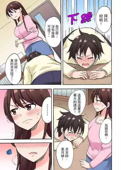 [Kotobuki Maimu] 「先っぽだけって言ったのに…」兄貴の彼女に頼み込んでゴム無しSEX！！ | 「明明說好只蹭蹭的…」苦苦懇求大哥的女友不戴套SEX!! [Chinese]
