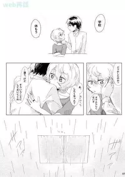 Anata ga Kureta Anzen Chitai