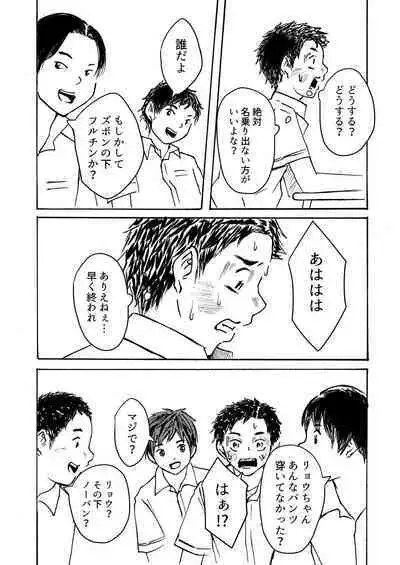 [prismatic boy (Sumairu)] ○○-kun wa Shishunki