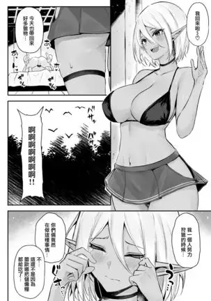 Isekai Shoukan III Elf na Onee-sanTachi Ha Suki desuka?