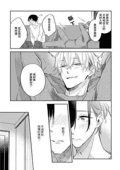 Okane Ariki no Kankei desu ga | 与债有关 Ch. 1-4